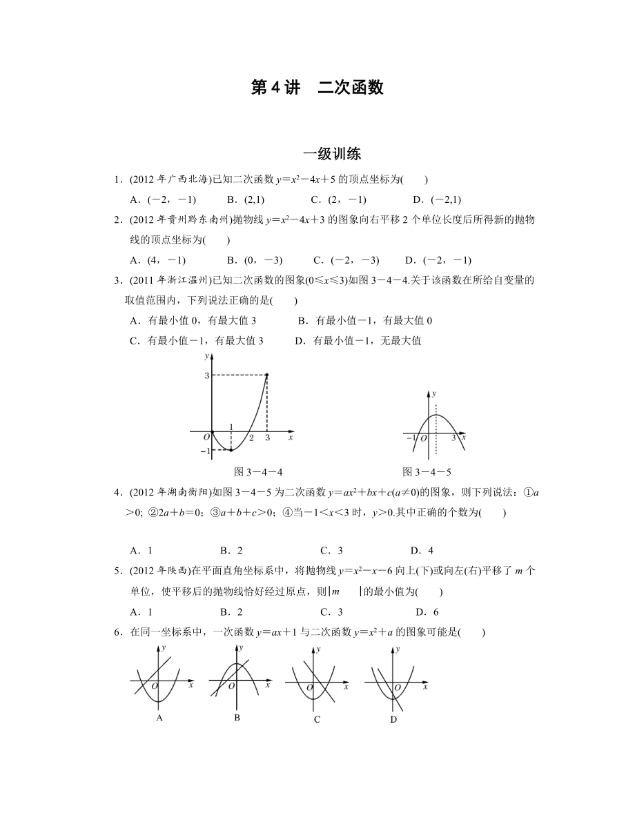 中考復習分層訓練15 二次函數(shù)(含答案)_第1頁