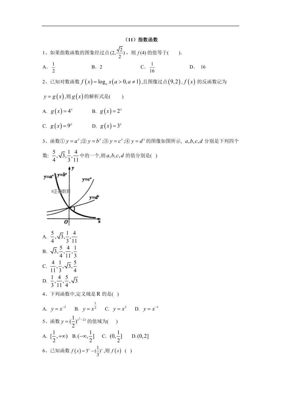 高中數(shù)學(xué)北師大版必修1同步單元小題巧練：11指數(shù)函數(shù) Word版含答案_第1頁