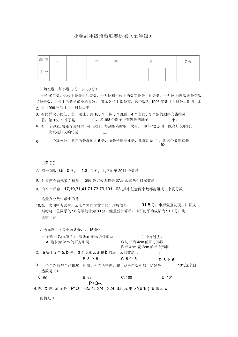 小学语数赛试卷五年级_第1页