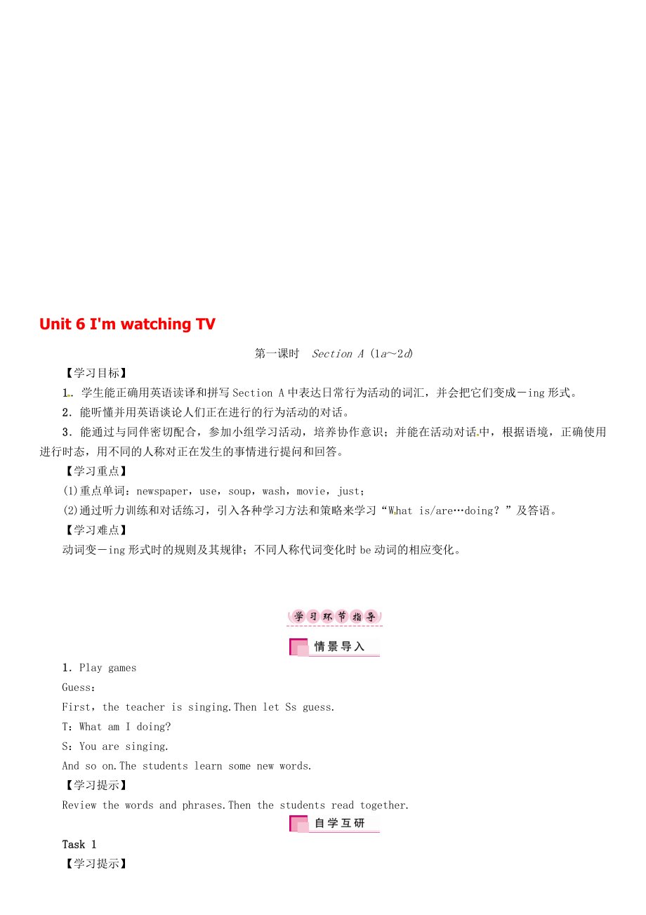 七年級英語下冊 Unit 6 I39;m watching TV第1課時(shí)Section A1a2d學(xué)案 新版人教新目標(biāo)版._第1頁