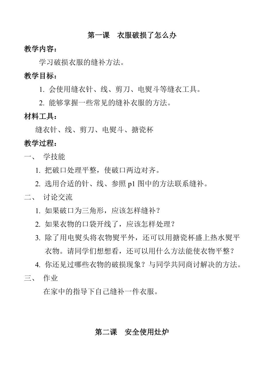 河南科技版五年级上册劳动与技术教案_第1页