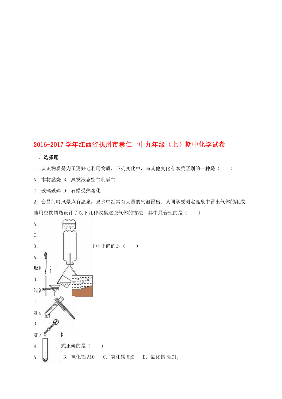 九年級化學上學期期中試卷含解析 新人教版21._第1頁