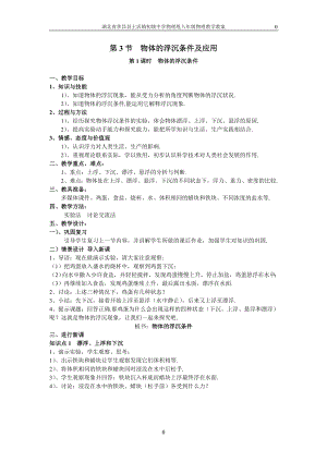 04第十章 浮力 第3節(jié)物體的浮沉條件及應用第1課時 物體的浮沉條件