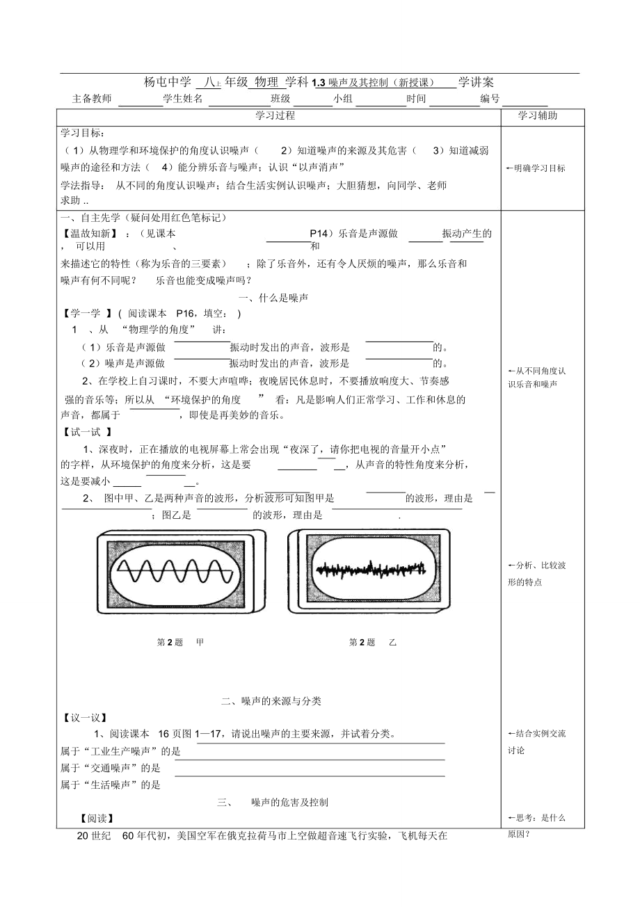 蘇科八上物理1.3噪聲導學案_第1頁