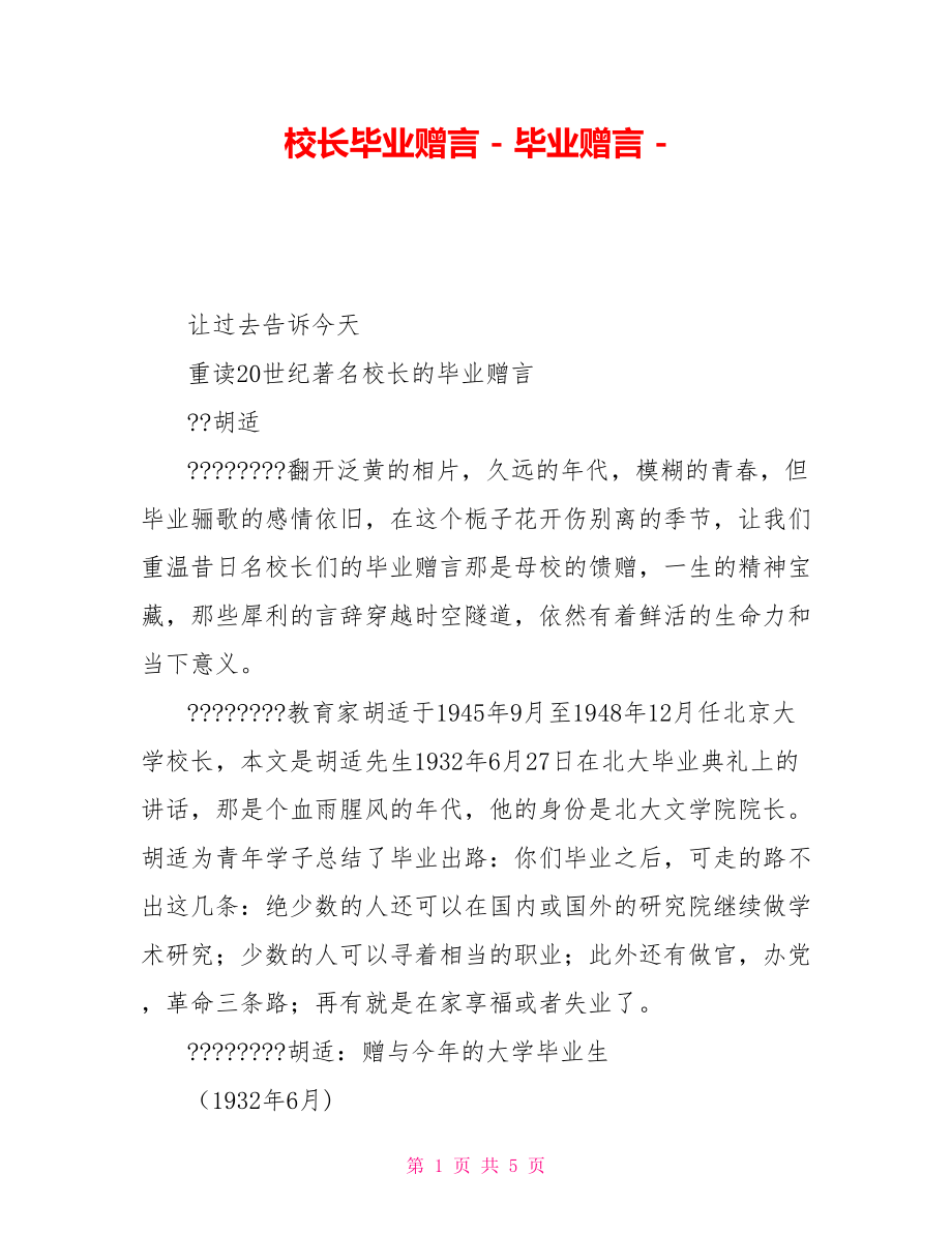 校长毕业赠言毕业赠言_第1页