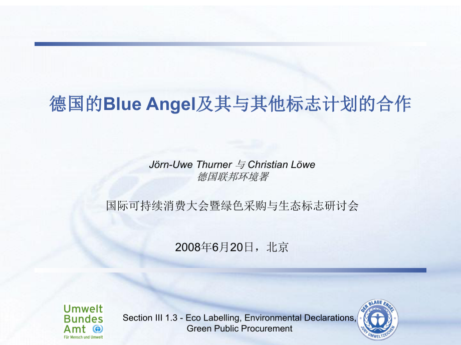 德国BlueAngel及其与其他标志计划合作_第1页