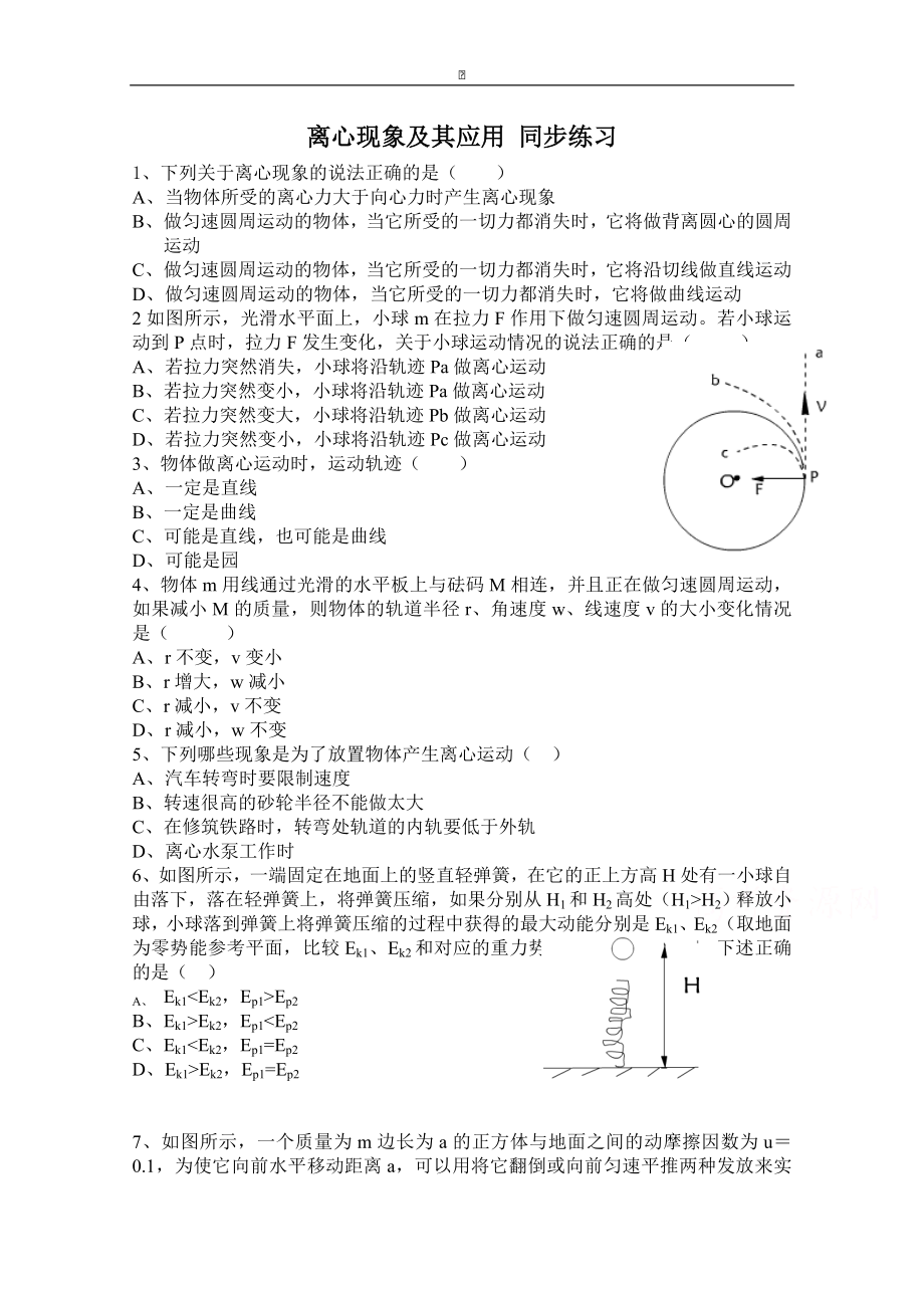 粵教版高中物理必修2第2章第3節(jié) 離心現(xiàn)象及其應(yīng)用 同步練習(xí)_第1頁(yè)