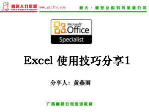 Excel公开课9月1日