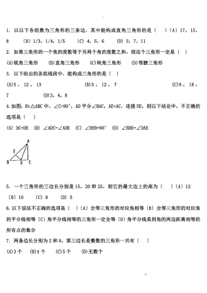 45道几何题初一及答案