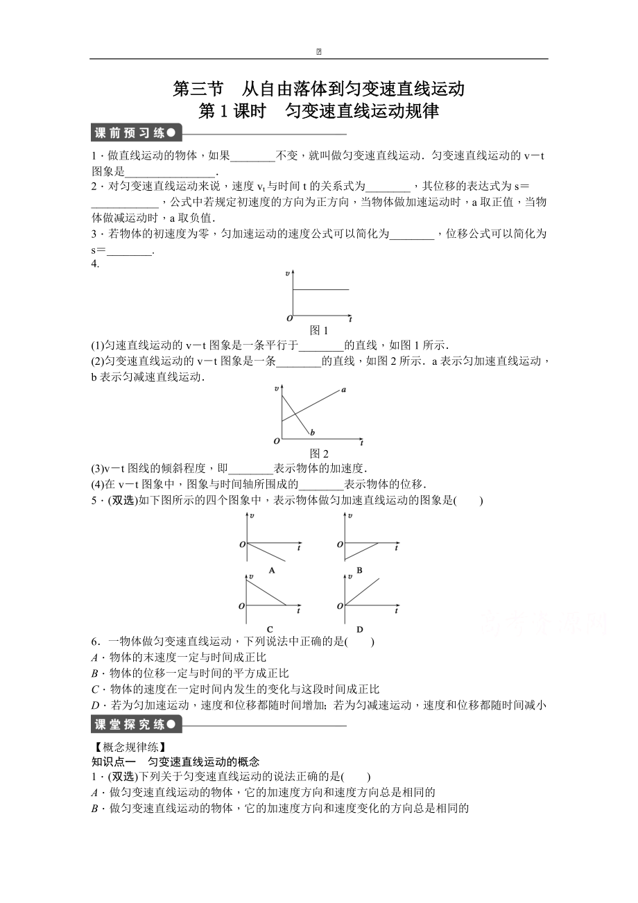 粵教版物理必修一作業(yè)：第2章 第3節(jié) 第1課時 勻變速直線運動規(guī)律_第1頁