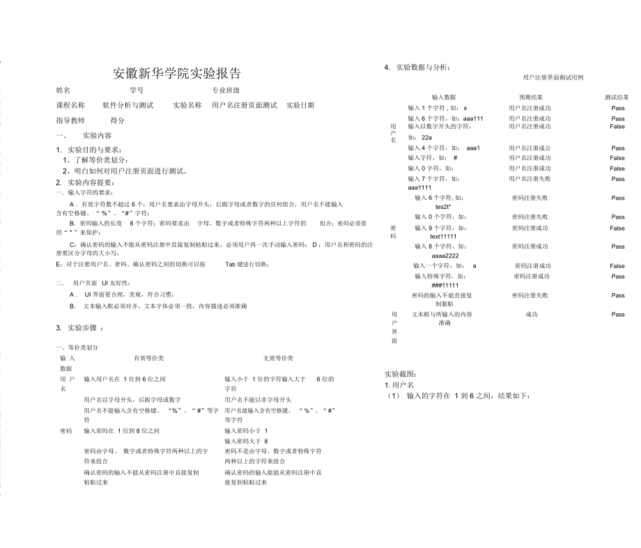 用户名注册页面_第1页