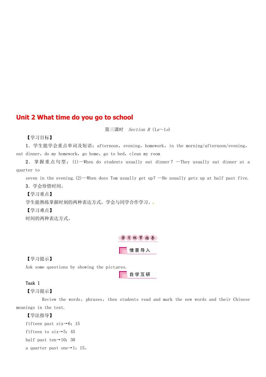 七年級英語下冊 Unit 2 What time do you go to school第3課時Section B1a1e學(xué)案 新版人教新目標(biāo)版._第1頁