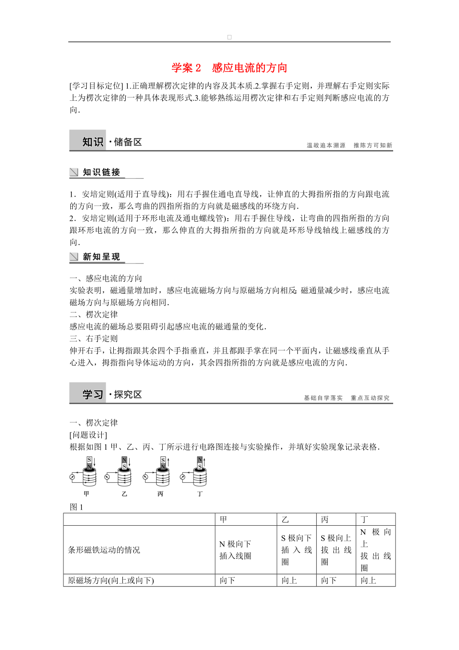 高中物理 第一章 電磁感應 感應電流的方向學案 粵教版選修32_第1頁