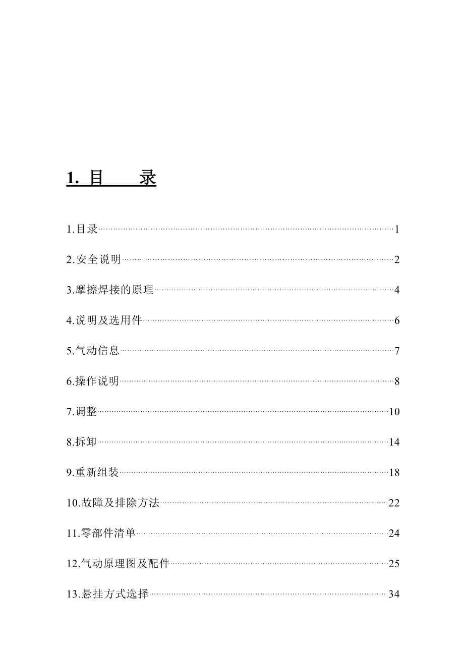 气动机说明书JA系列_第1页