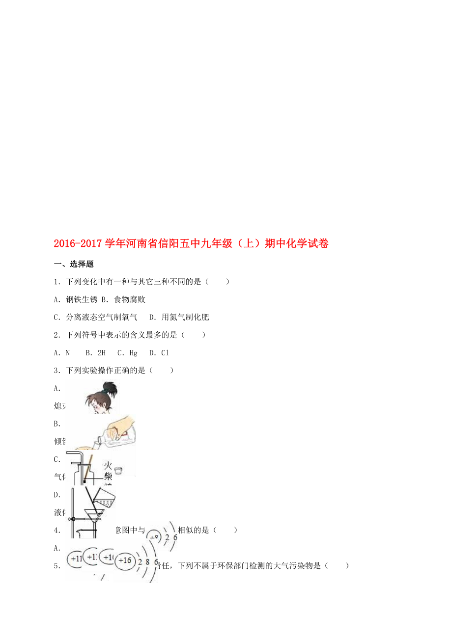 九年級(jí)化學(xué)上學(xué)期期中試卷含解析 新人教版31._第1頁