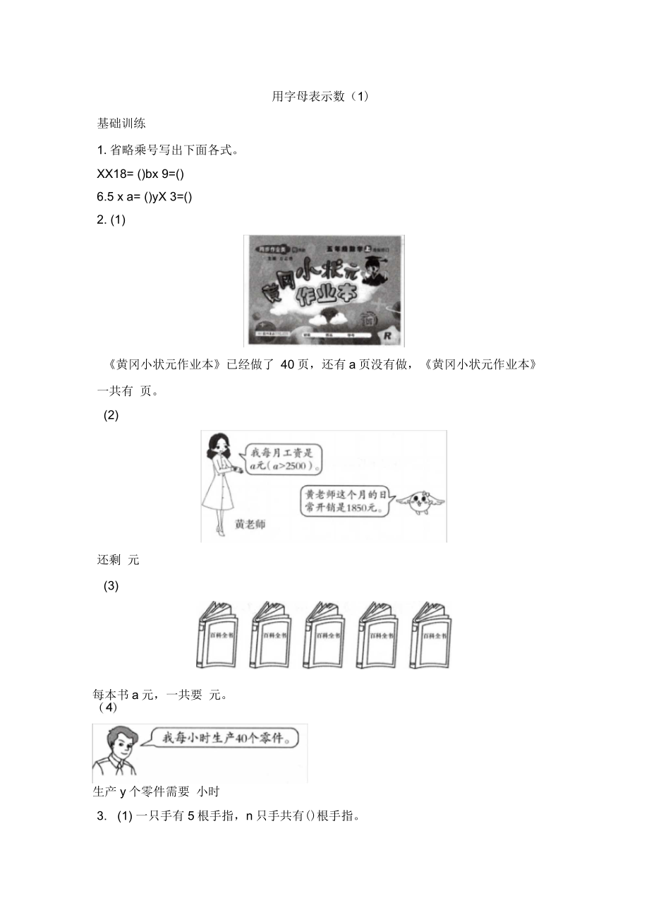 《用字母表示数(一)》黄冈小状元_第1页