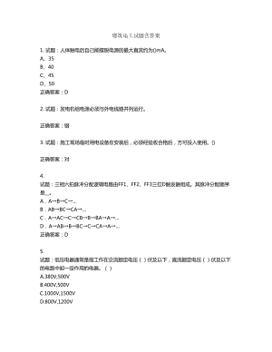 建筑电工试题含答案第529期