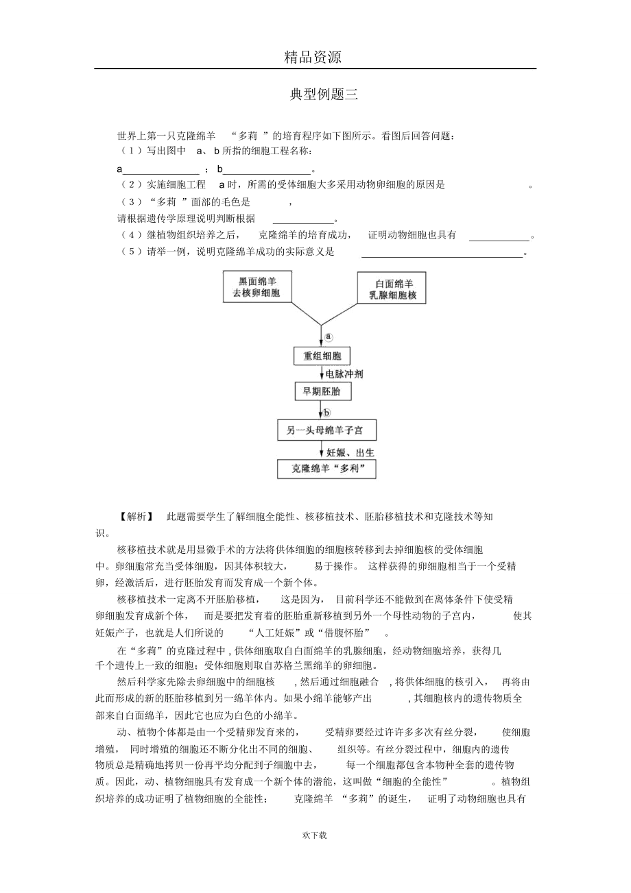 动物细胞工程例题三_第1页