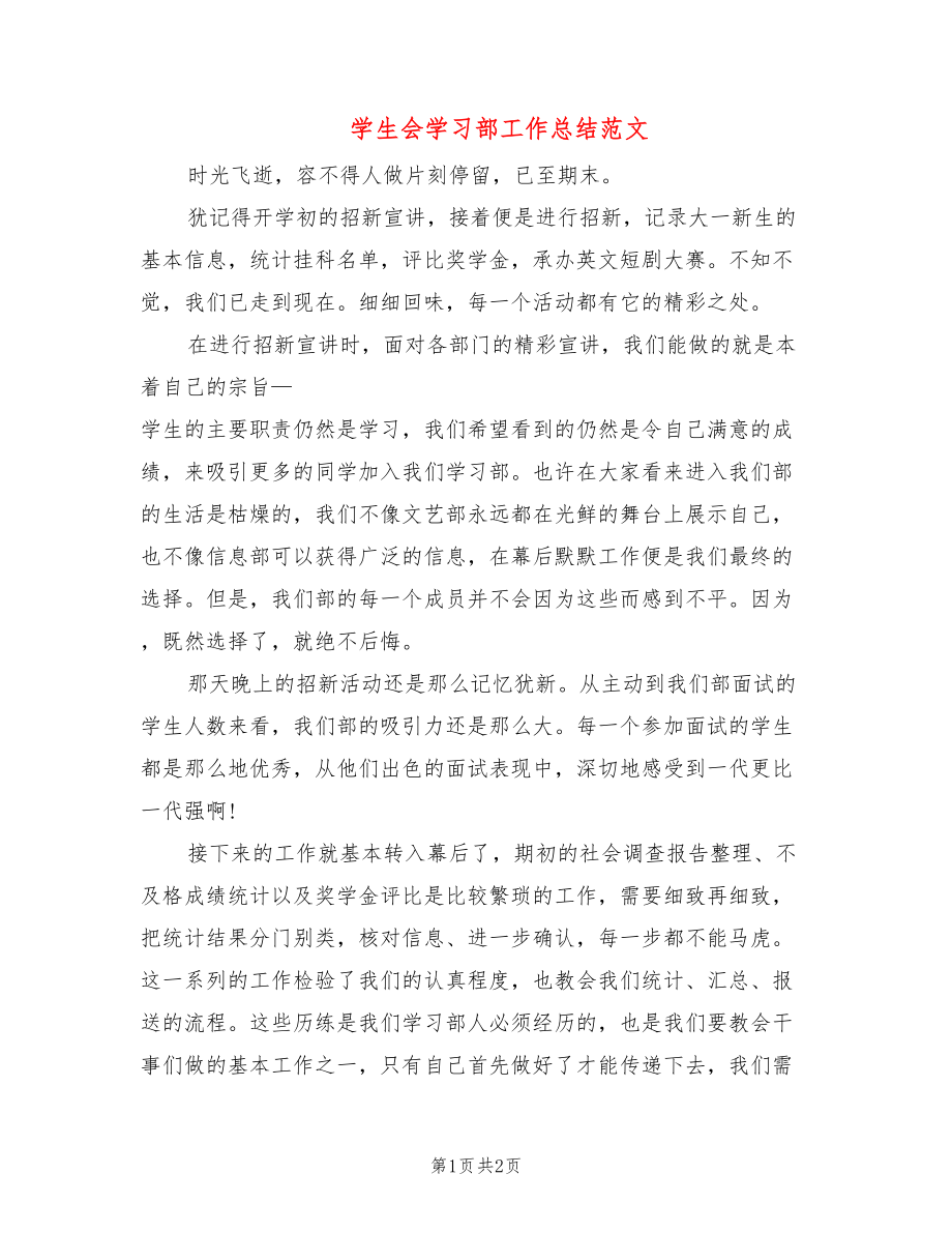 学生会学习部工作总结范文_第1页