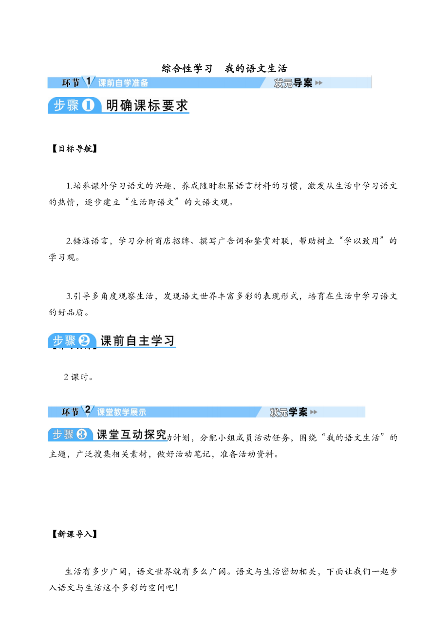 2019年春七年级下册语文教案：综合性学习-我的语文生活_第1页