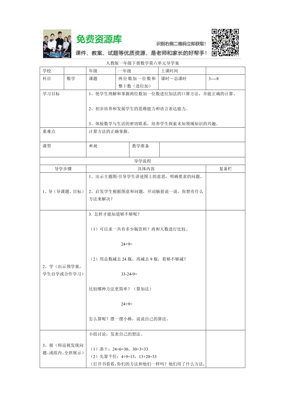 第3课时两位数加一位数和整十数进位加_第1页