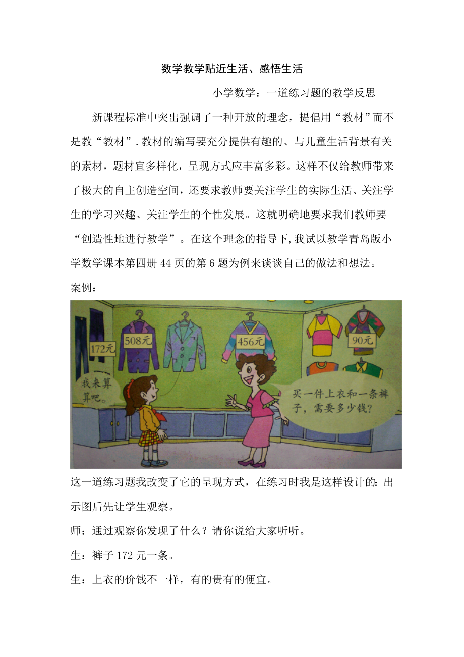 小学数学：一道练习题的教学反思_第1页