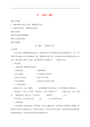 河北省邢臺市八年級語文上冊第三單元10短文二篇學案1無答案新人教版