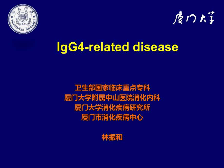 igg相关疾病ppt课件_第1页