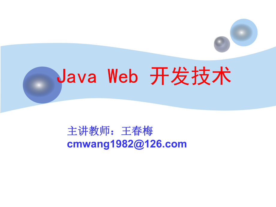 javaweb清华大学出版社_第1页