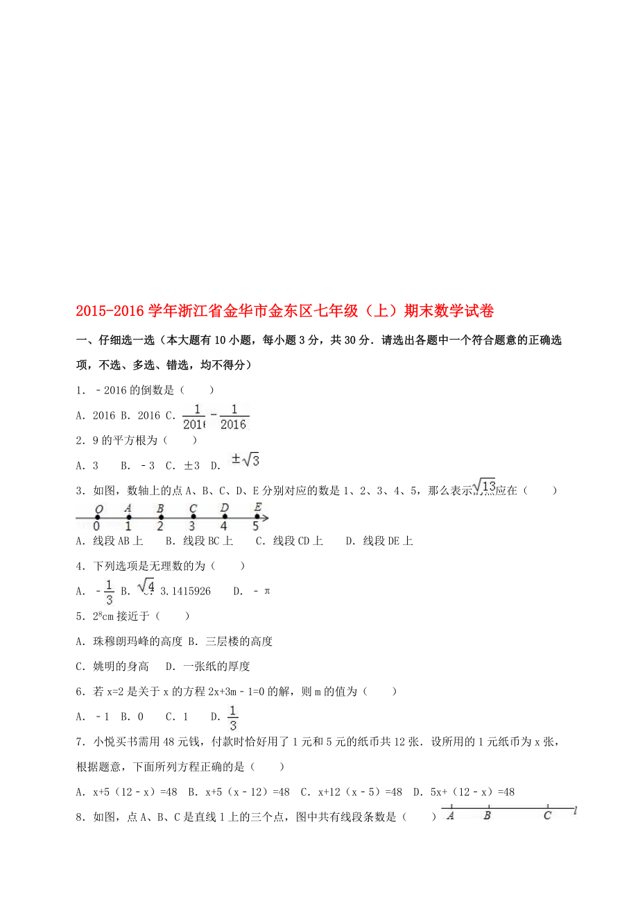 七年級(jí)數(shù)學(xué)上學(xué)期期末試卷含解析 浙教版._第1頁