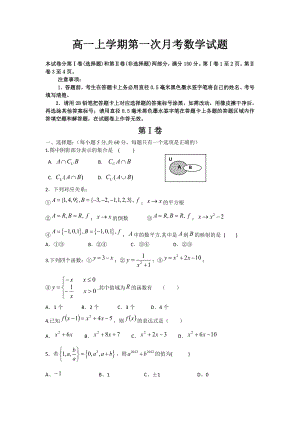 高一上學(xué)期第一次月考數(shù)學(xué)試題 word版含答案