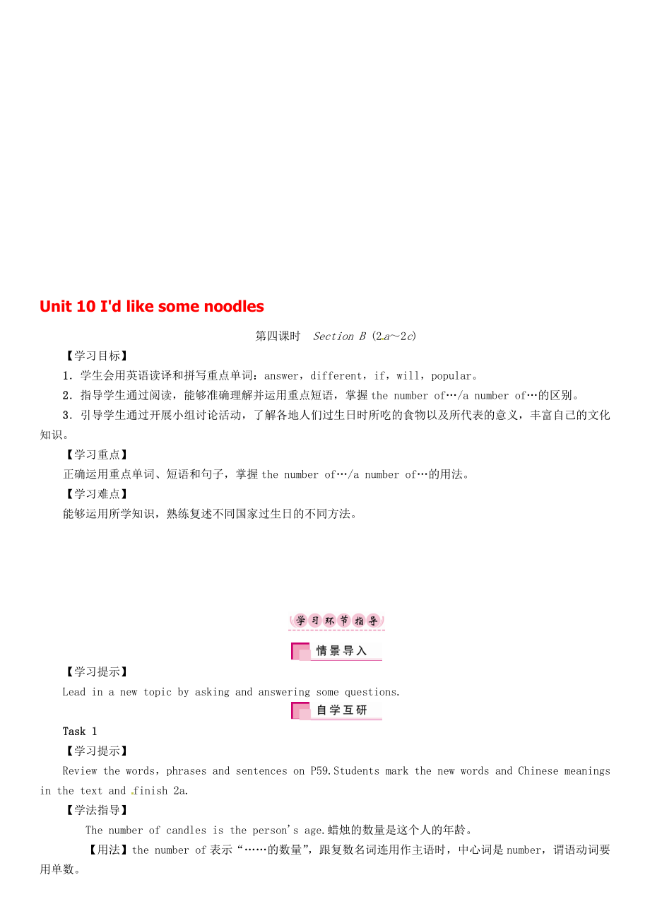 七年級英語下冊 Unit 10 I39;d like some noodles第4課時Section B2a2c學(xué)案 新版人教新目標(biāo)版._第1頁