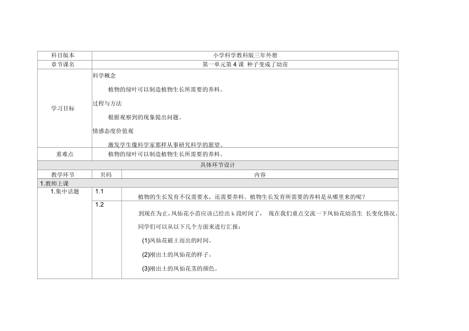 《種子變成了幼苗》教案1_第1頁