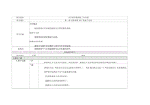 《種子變成了幼苗》教案1