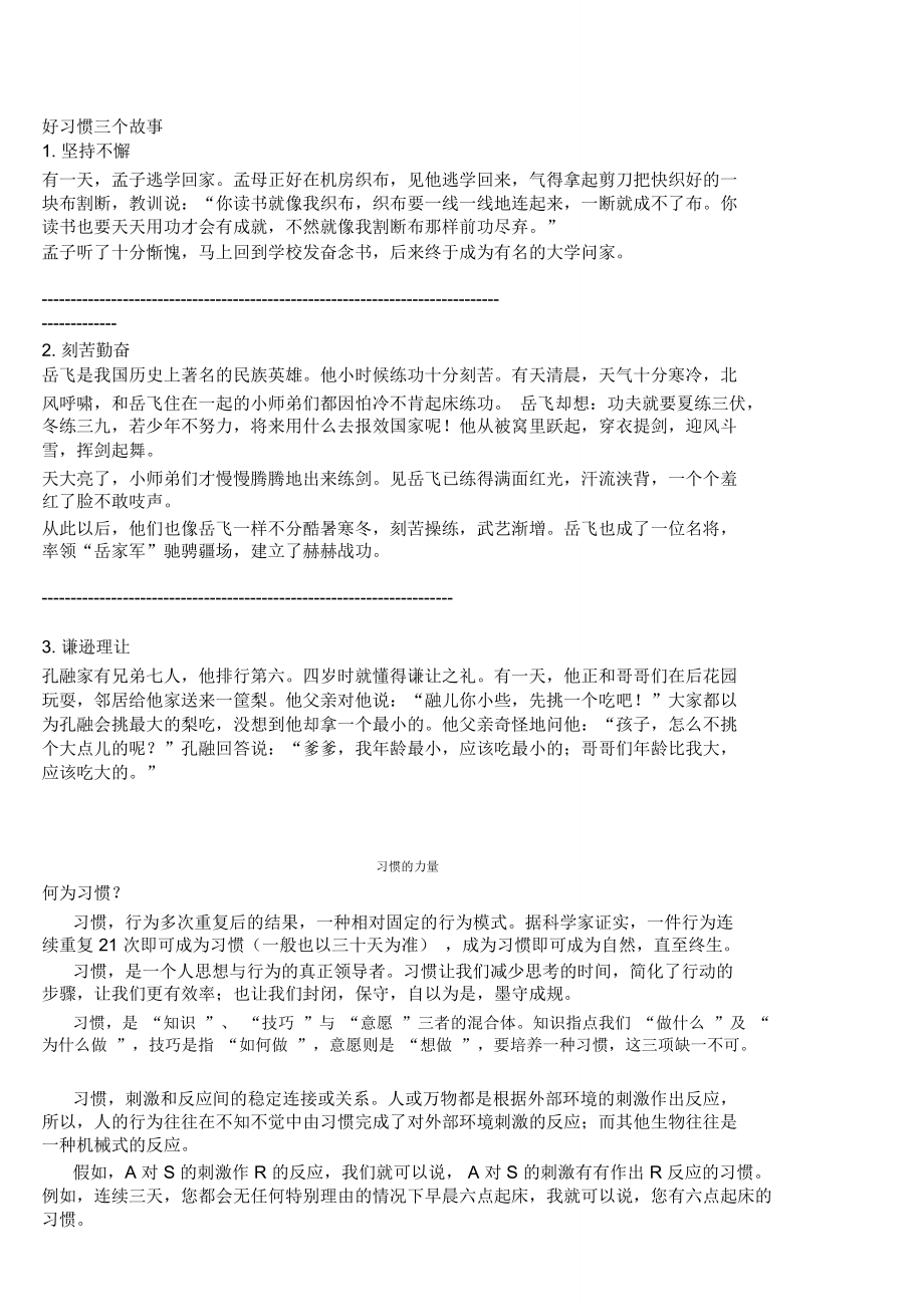 好习惯故事征文_第1页