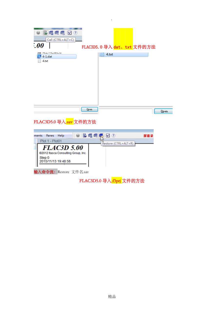 新Flac3D5.0笔记_第1页