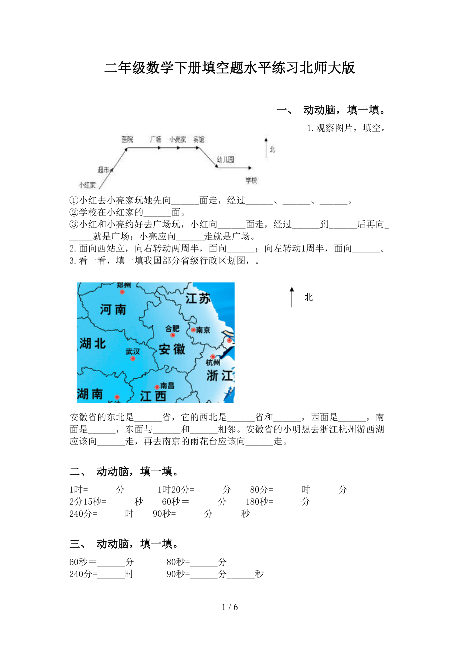 二年级数学下册填空题水平练习北师大版_第1页