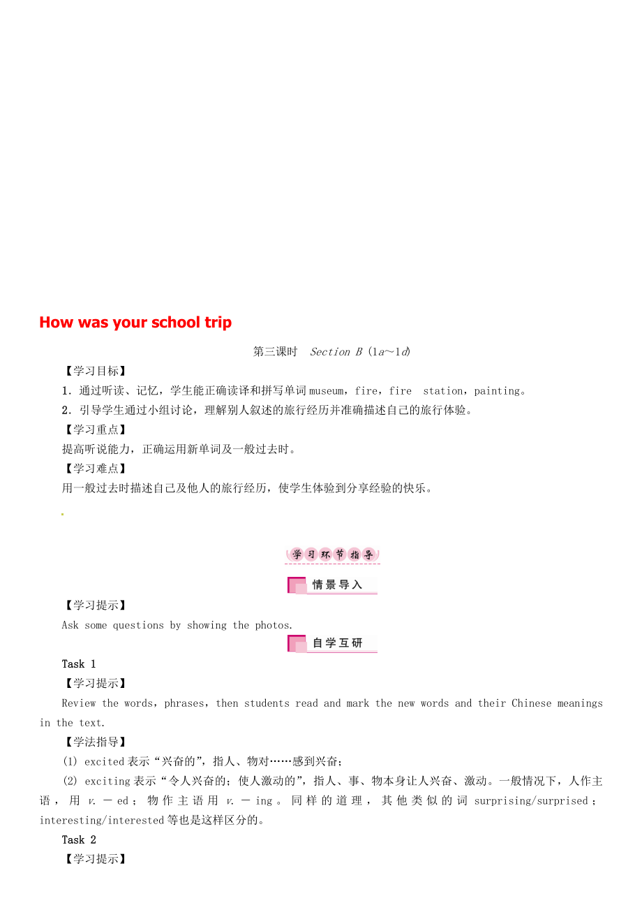 七年級英語下冊 Unit 11 How was your school trip第3課時(shí)Section B1a1d學(xué)案 新版人教新目標(biāo)版._第1頁