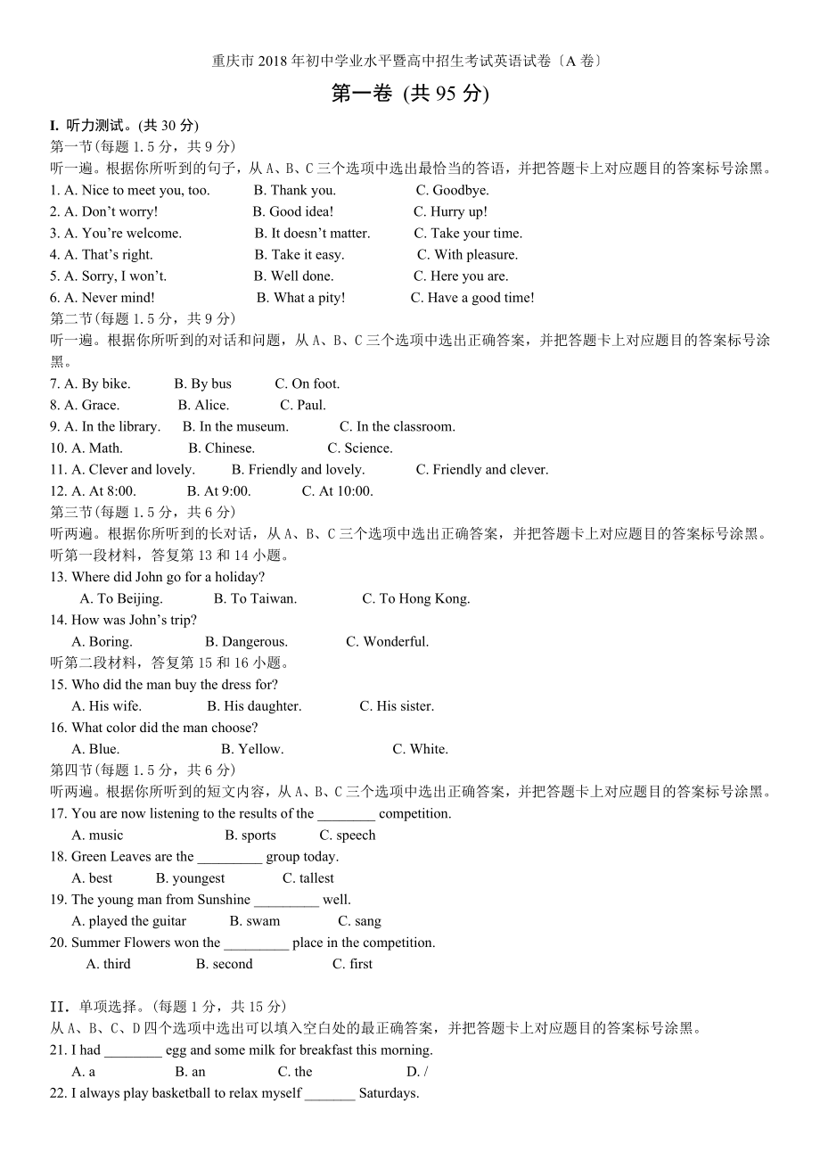 2018重庆中考英语A卷(含答案)_第1页