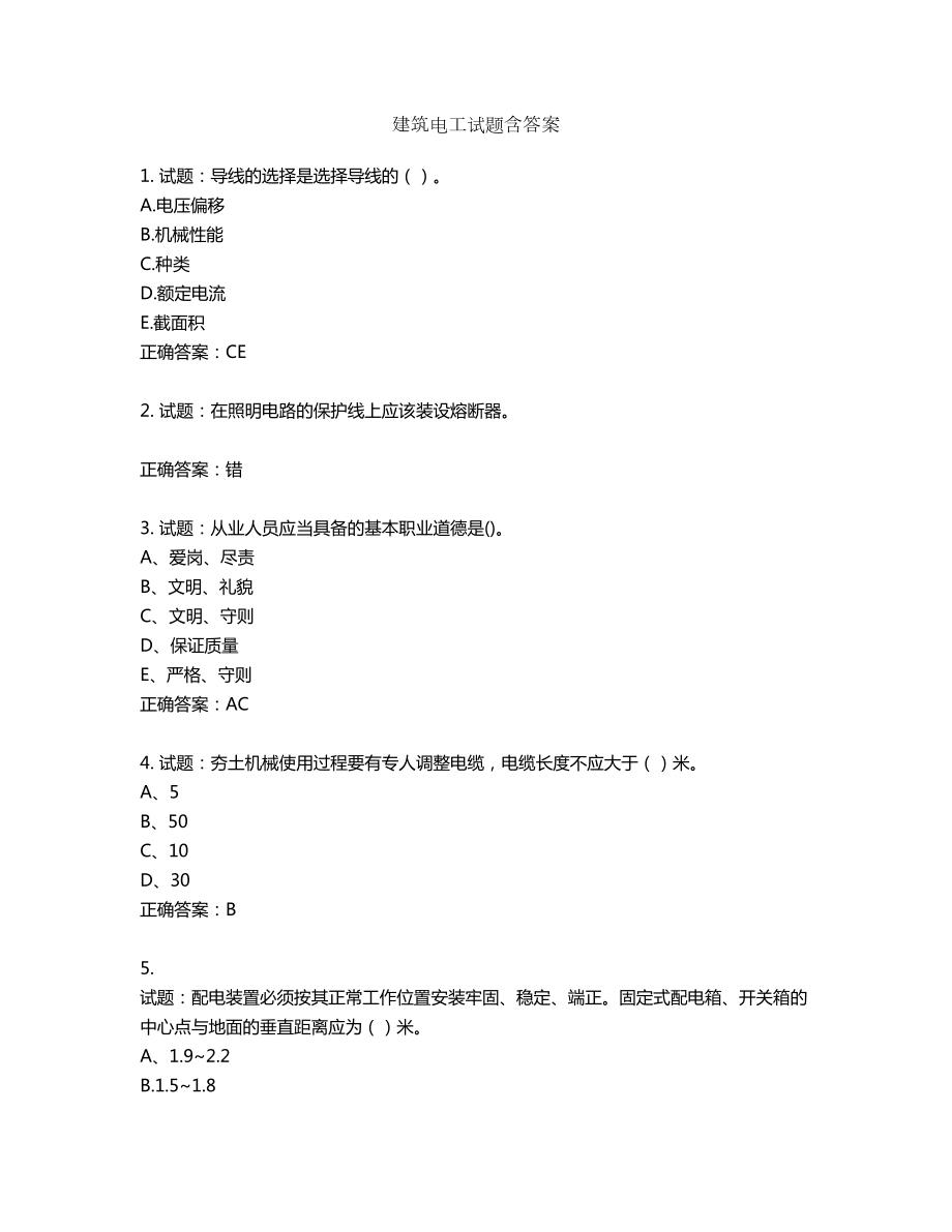 建筑电工试题含答案第473期_第1页