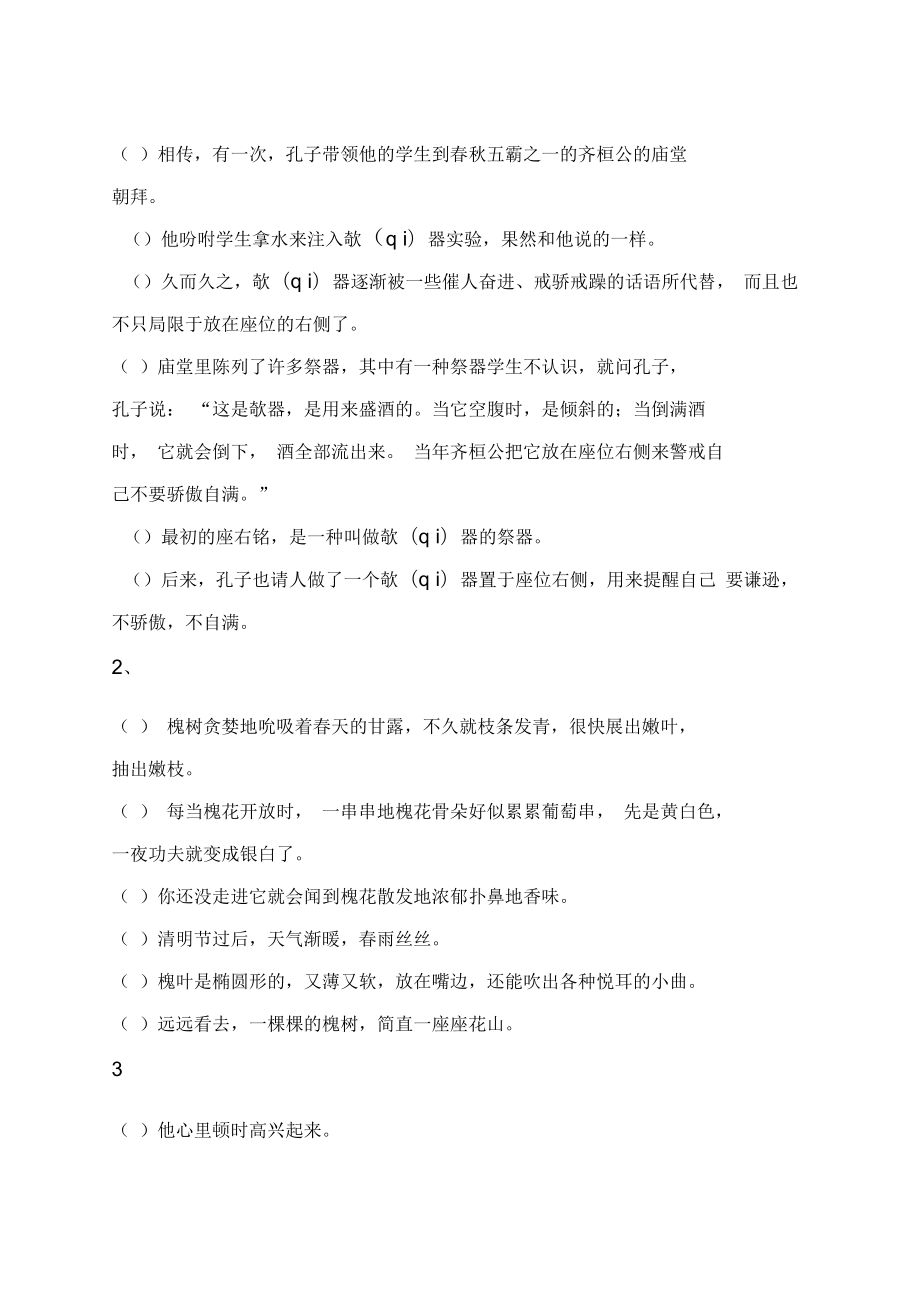 小学语文句子排序练习题_第1页