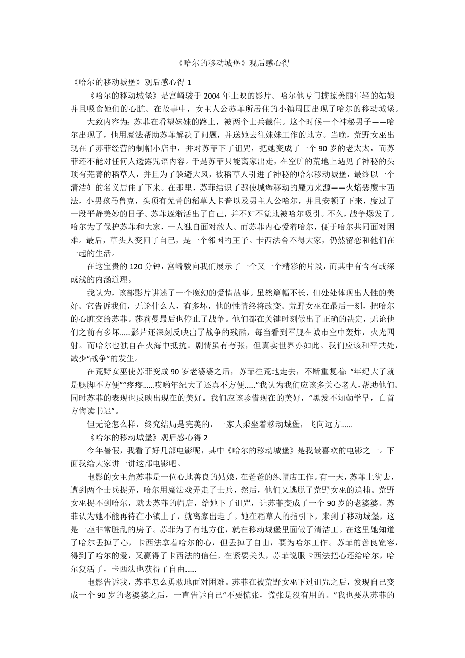 《哈爾的移動城堡》觀后感心得_第1頁