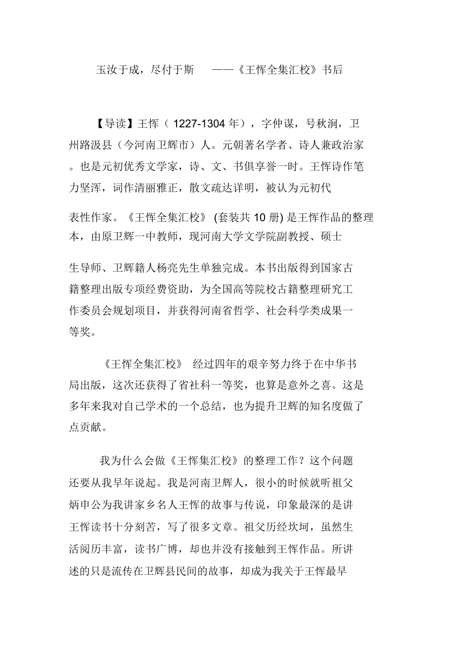 玉汝于成,盡付于斯——《王惲全集匯校》書后_第1頁