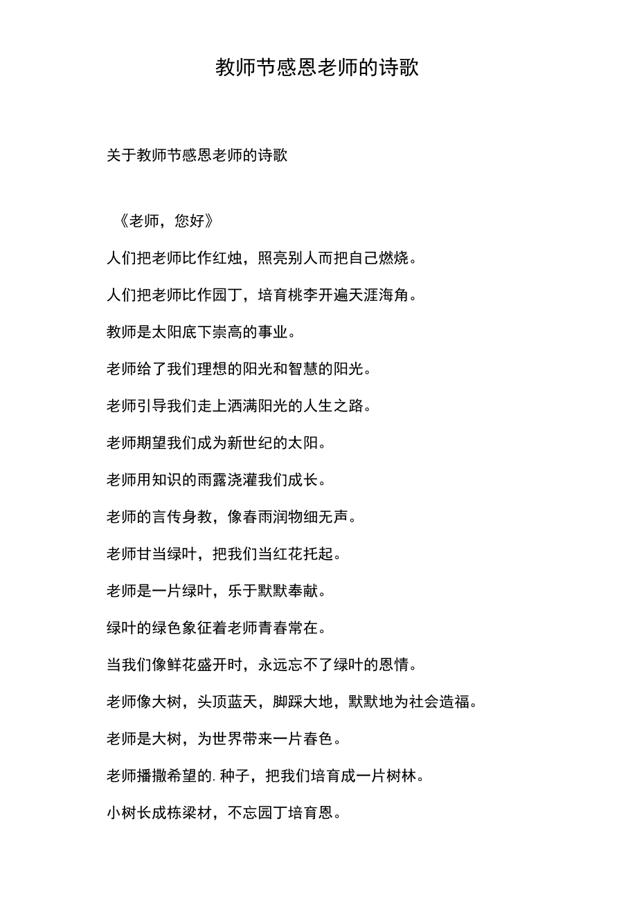 教师节感恩老师的诗歌_第1页