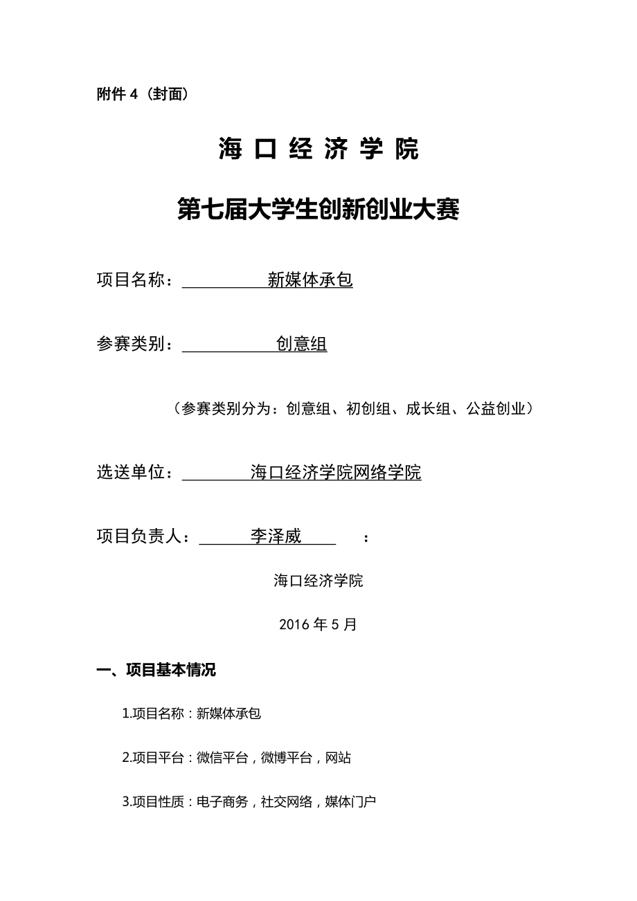 《項目計劃書》_第1頁