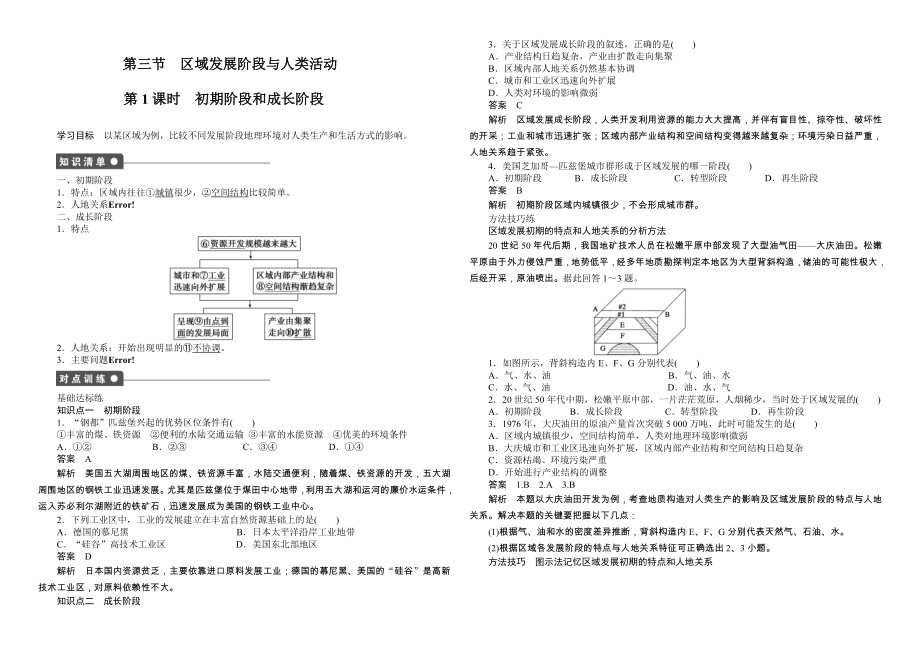 導學設計高中地理魯教版必修3【配套文檔】學案：1.3.1 初期階段和成長階段_第1頁