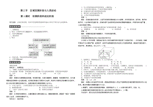 導學設計高中地理魯教版必修3【配套文檔】學案：1.3.1 初期階段和成長階段