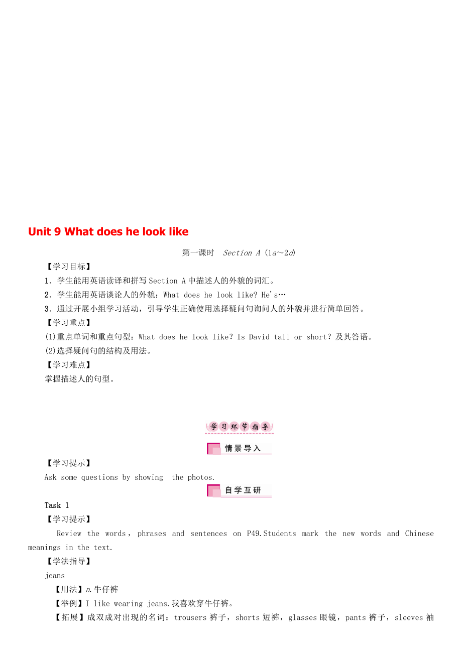 七年級英語下冊 Unit 9 What does he look like第1課時Section A1a2d學案 新版人教新目標版._第1頁