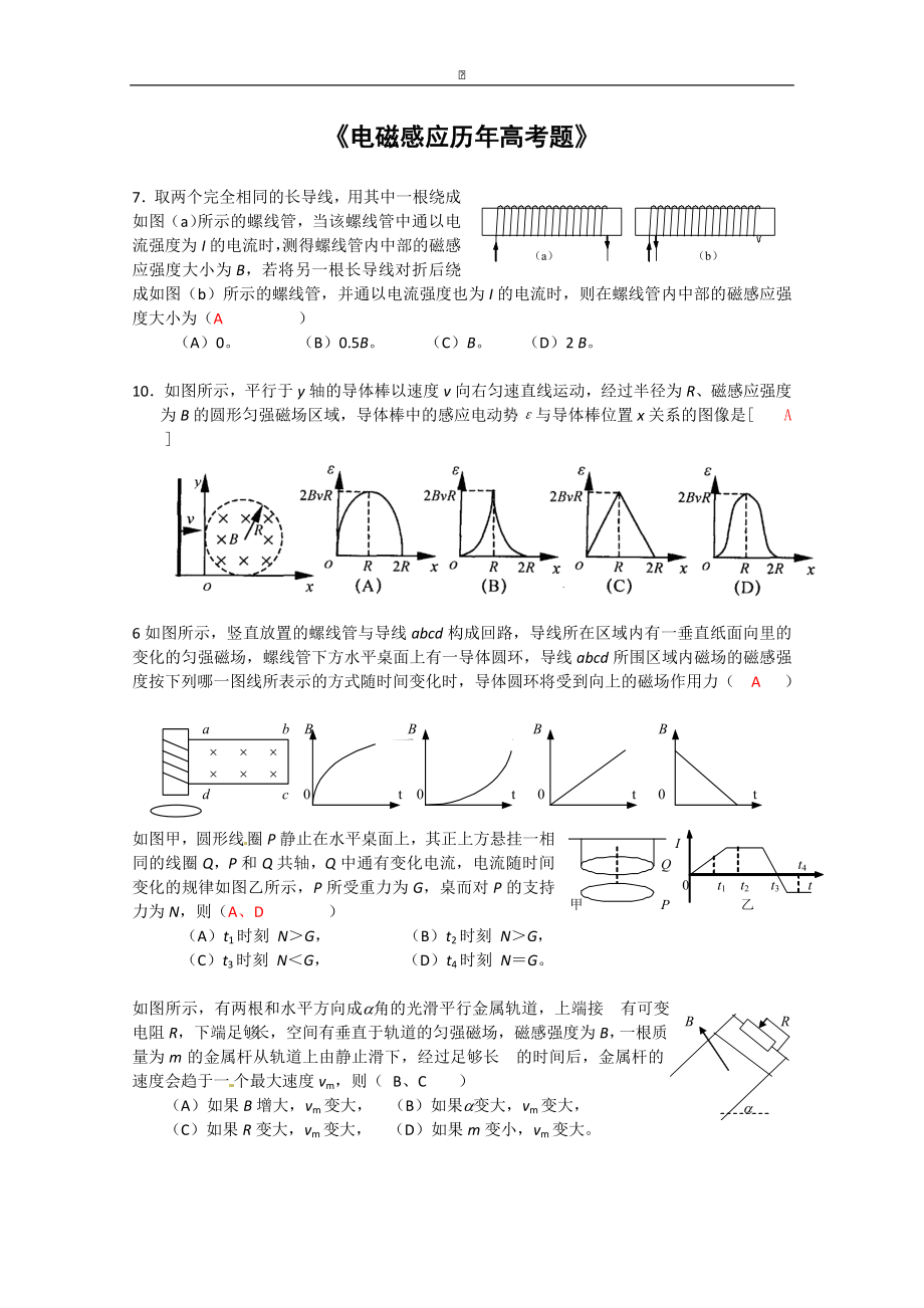 物理：粵教版 選修32 第1章 電磁感應(yīng)_第1頁