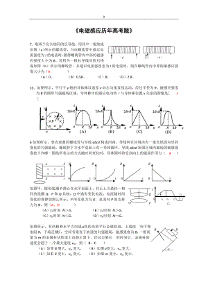 物理：粵教版 選修32 第1章 電磁感應